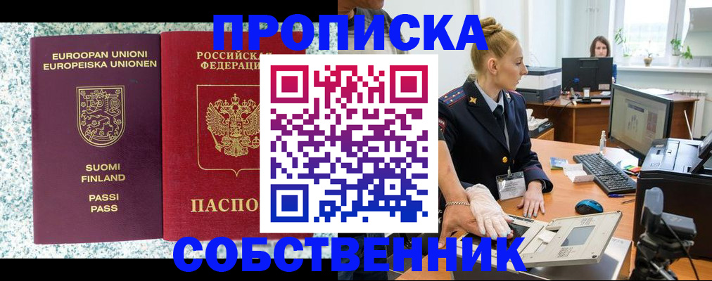 прописка 2025 в Ярцево