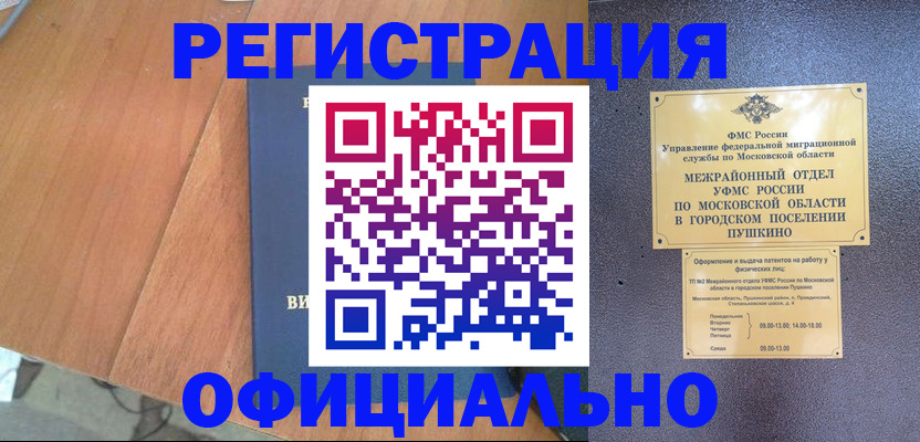 регистрация в Ярцево