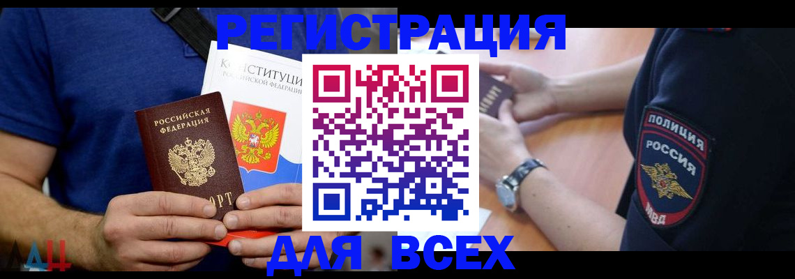 временная регистрация для всех в Ярцево