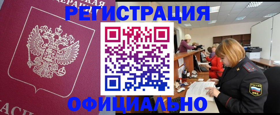 временная прописка в Ярцево